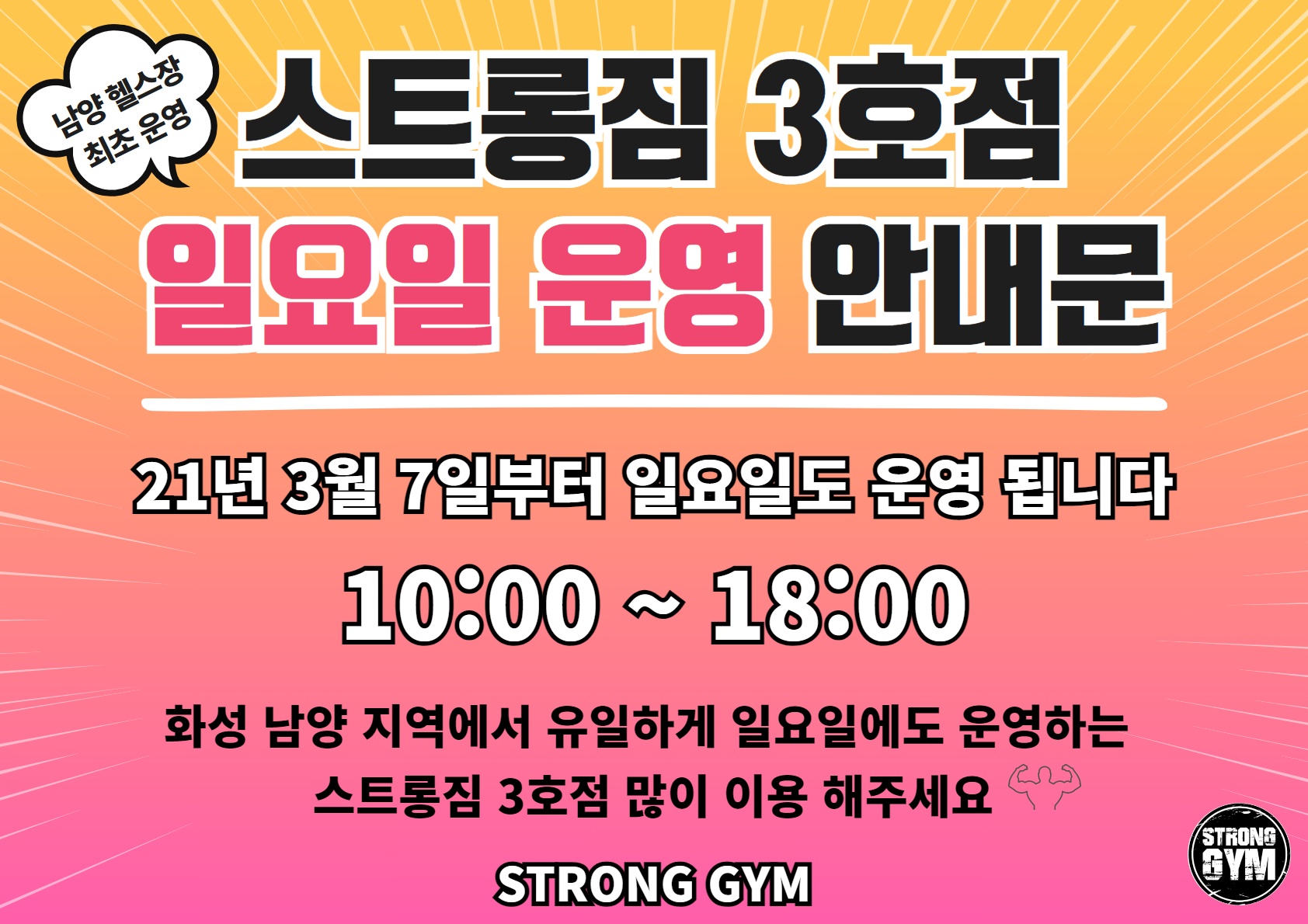 /user/s/stronggym/editor/2102/63420d881d6361ead793d60debd18f57_1614331087_3301.jpg 이미지크게보기