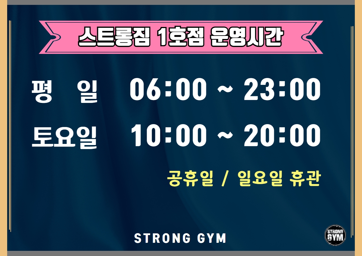 /user/s/stronggym/editor/2105/b232382ee3cb95aa10898aea507bfc76_1620022152_9238.jpg 이미지크게보기