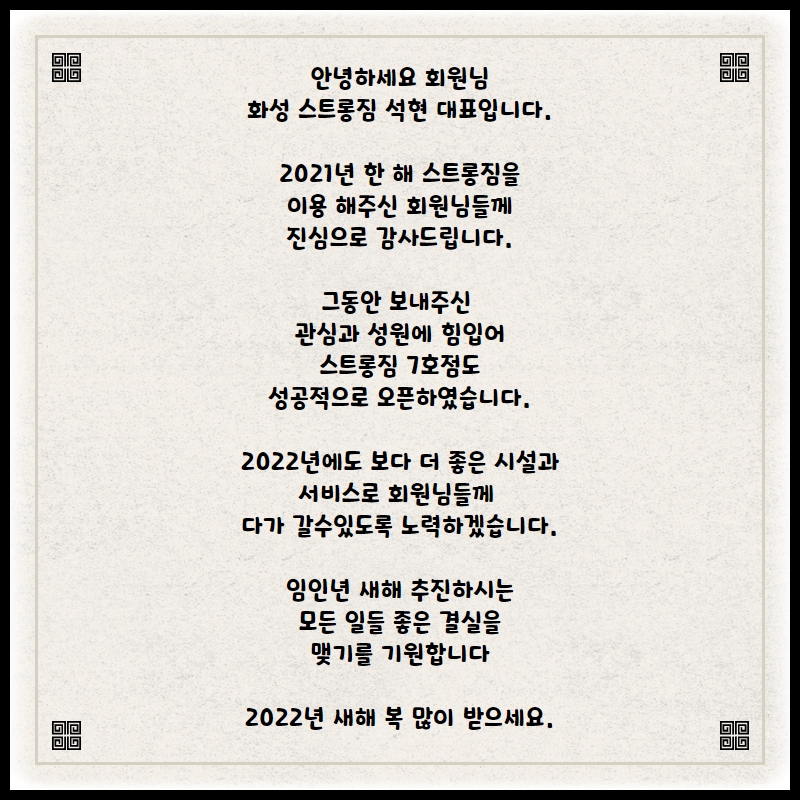 /user/s/stronggym/editor/2112/56e7e2ab376411798573760cd3e04c23_1640659279_5418.jpg 이미지크게보기