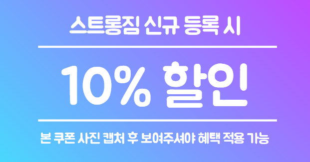 /user/s/stronggym/editor/2208/f1f0c5ade7c9e8c5ed709a2f1eaef6e6_1660543095_0533.png 이미지크게보기