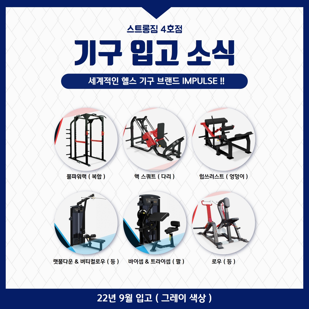 /user/s/stronggym/editor/2210/511a1110f2ba91cacdded08dcaf9b016_1665032196_1695.jpg 이미지크게보기
