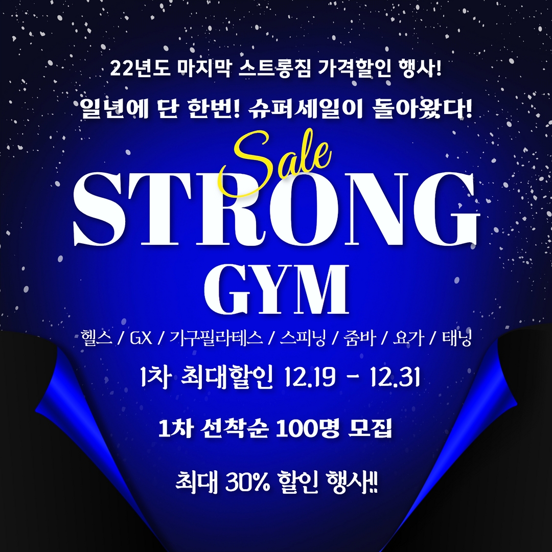/user/s/stronggym/editor/2212/4369996b6d191f71993c9301782e77d6_1671545396_2003.jpg 이미지크게보기