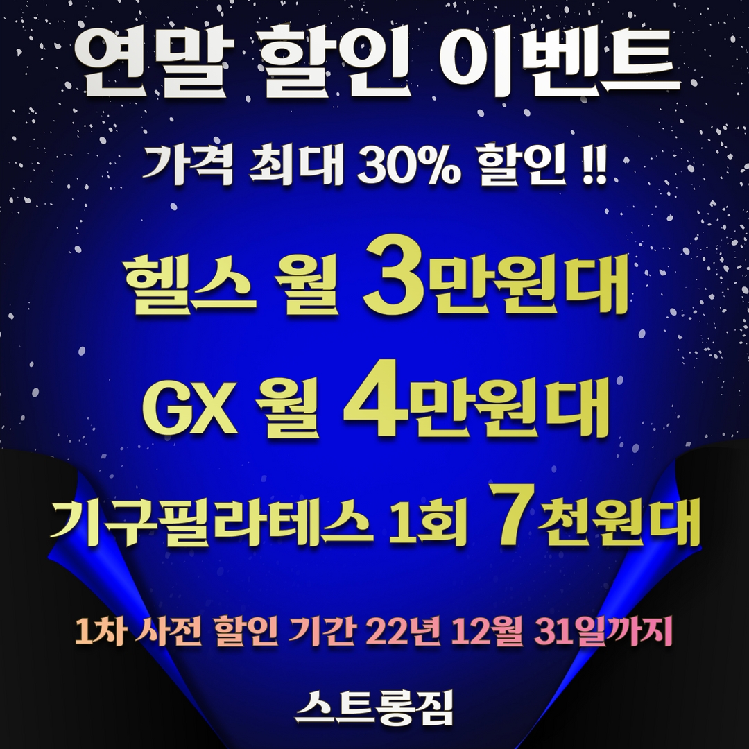 /user/s/stronggym/editor/2212/4369996b6d191f71993c9301782e77d6_1671545495_0013.jpg 이미지크게보기