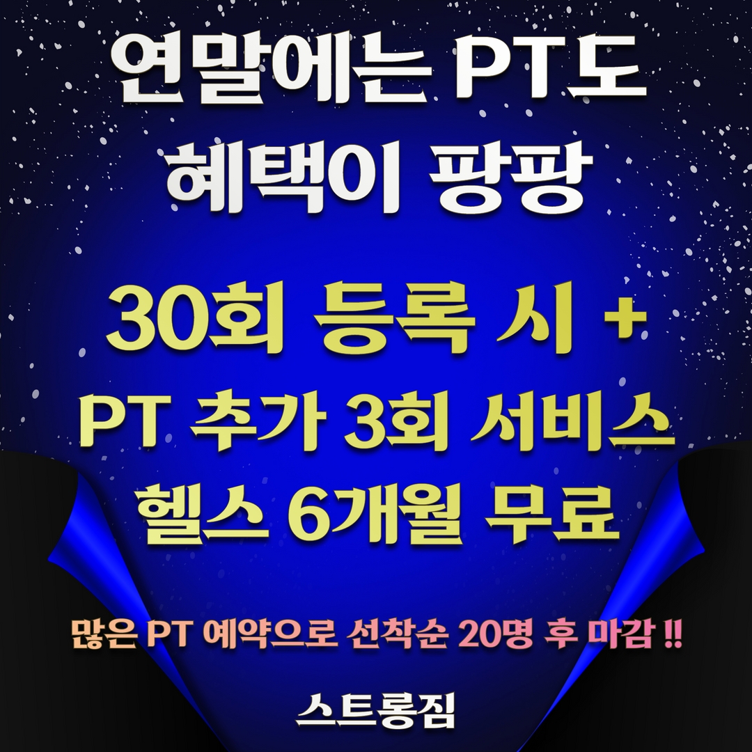 /user/s/stronggym/editor/2212/4369996b6d191f71993c9301782e77d6_1671545495_1509.jpg 이미지크게보기