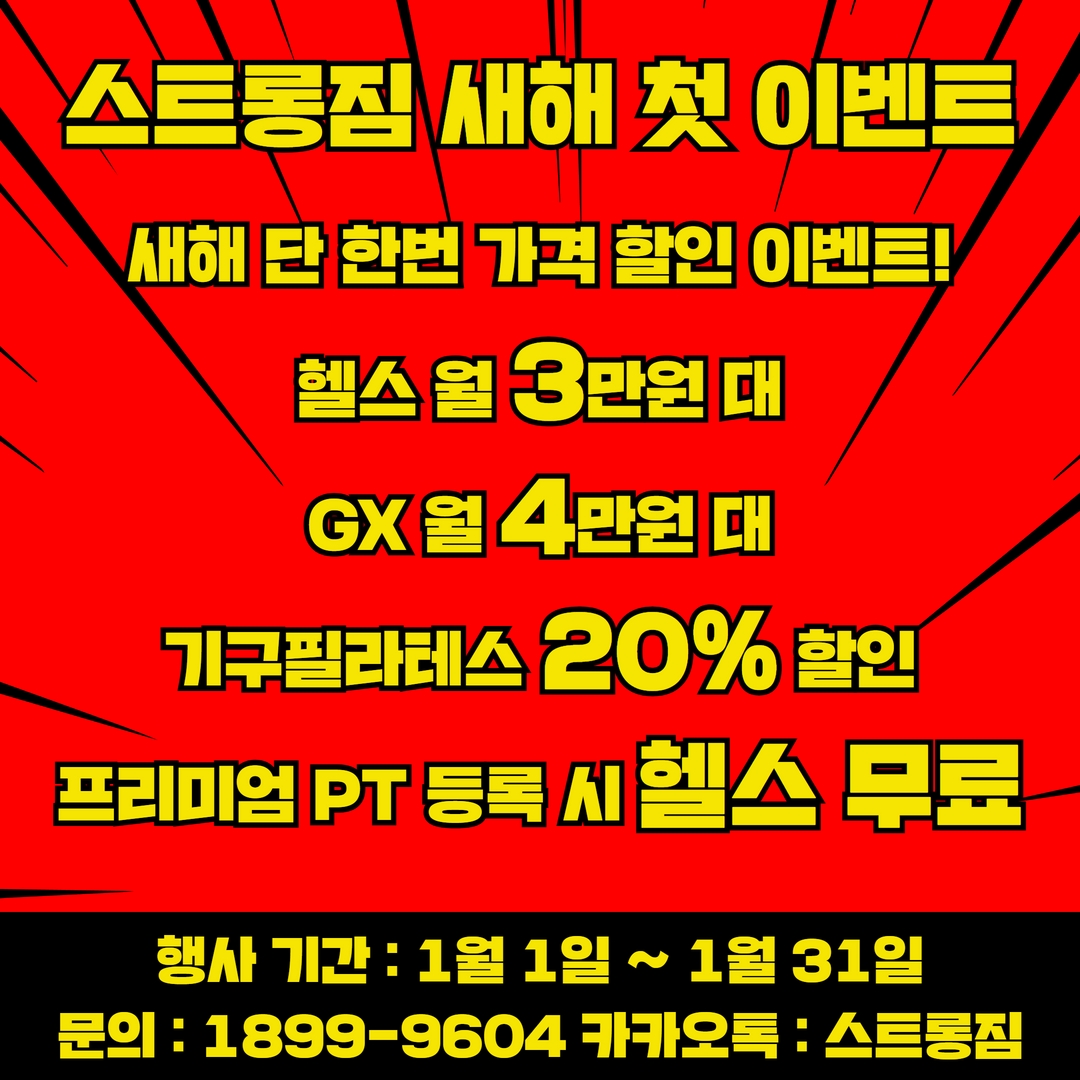 /user/s/stronggym/editor/2301/5c0997a1400d0daca6d979dbf2aaaef8_1672760242_53.jpg 이미지크게보기