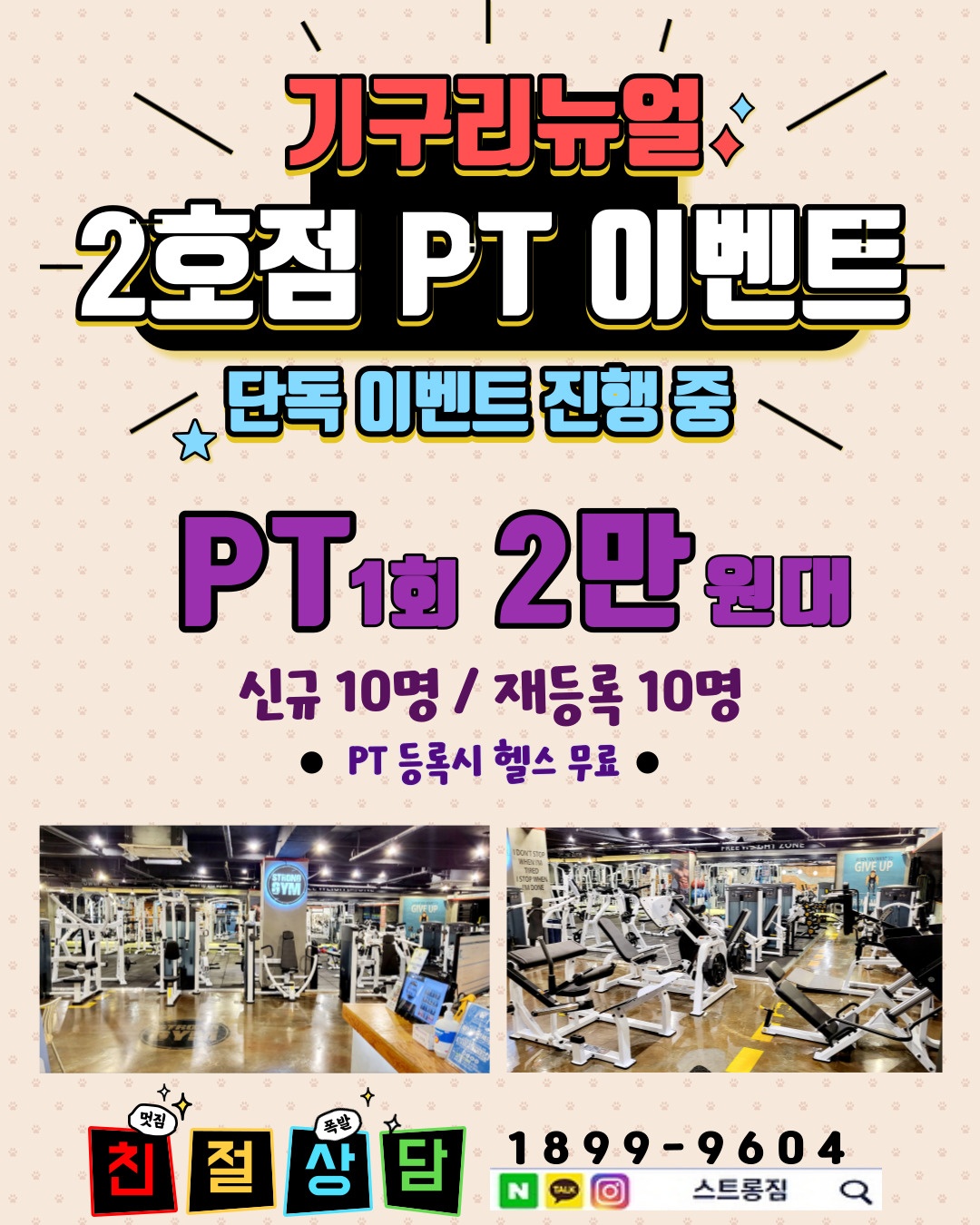 /user/s/stronggym/editor/2302/701514bf25d2252358954a420345b3ab_1676906021_8836.jpg 이미지크게보기
