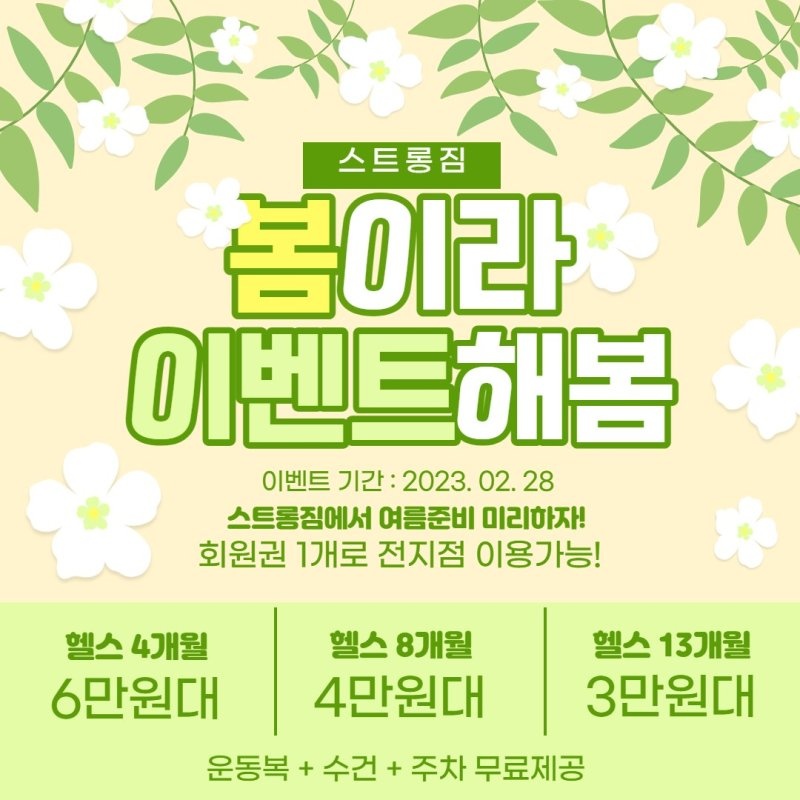 /user/s/stronggym/editor/2302/701514bf25d2252358954a420345b3ab_1676906351_5664.jpg 이미지크게보기