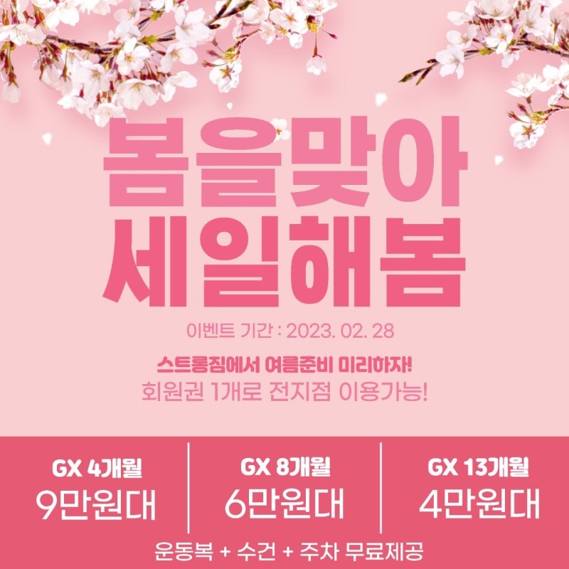 /user/s/stronggym/editor/2302/701514bf25d2252358954a420345b3ab_1676906351_6716.jpg 이미지크게보기