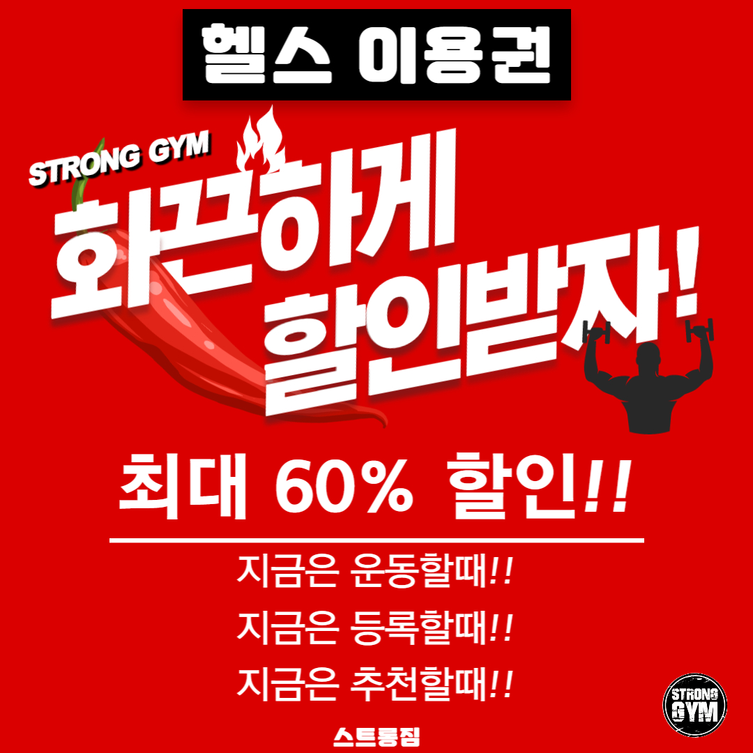 /user/s/stronggym/editor/2303/a83d96a099828d9427d8799b02f32d9c_1678167682_0207.jpg 이미지크게보기