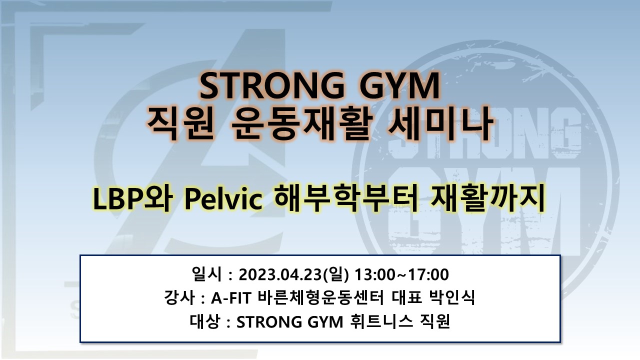 /user/s/stronggym/editor/2304/9178fb205423e1cde1fff0e99344c8b7_1681788424_7306.jpg 이미지크게보기