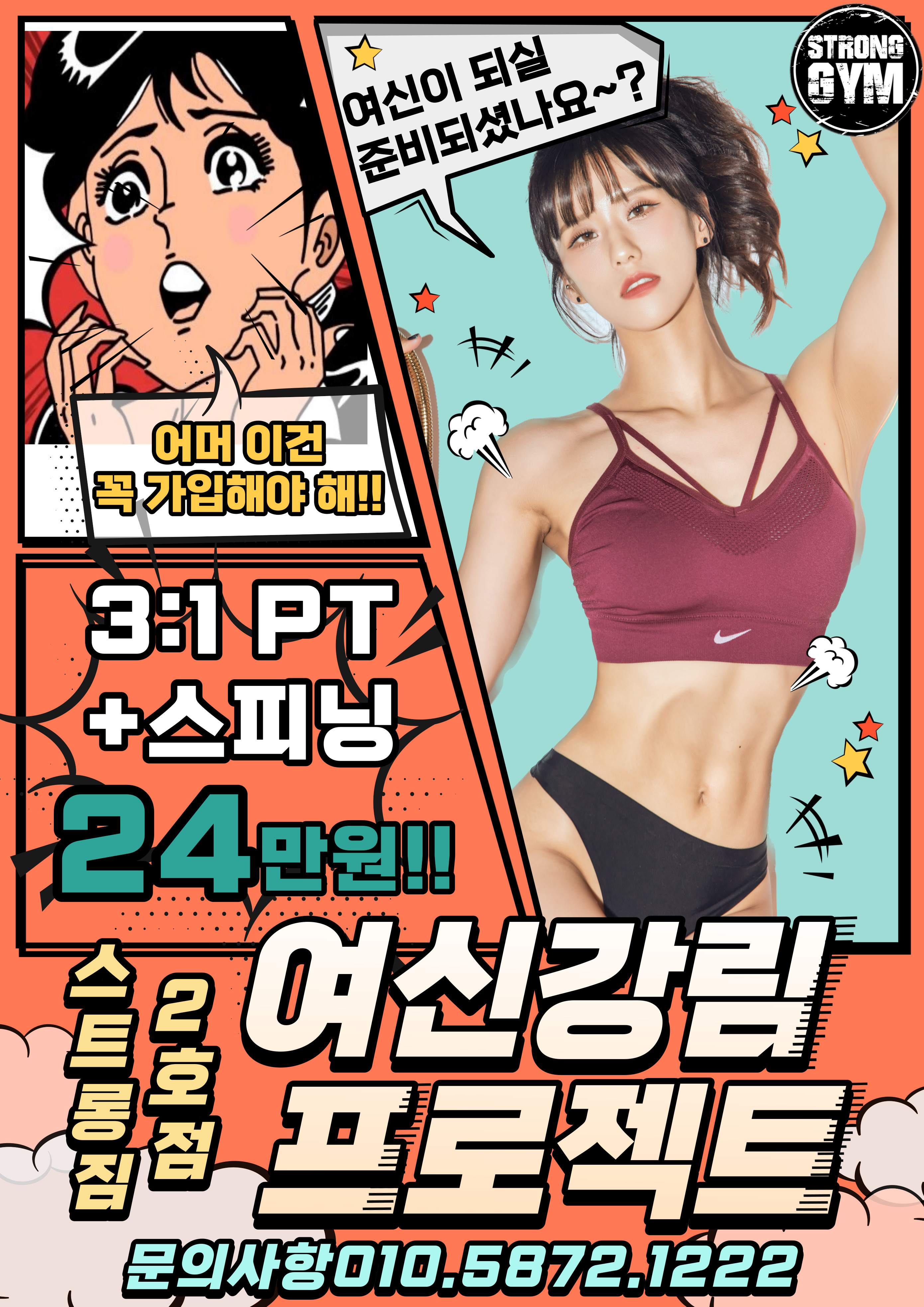 /user/s/stronggym/editor/2308/0b30252ecf9602a471ece67304f7c8ec_1692775817_9227.jpg 이미지크게보기