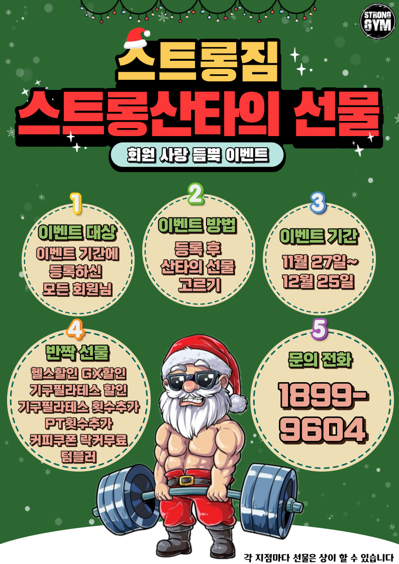 /user/s/stronggym/editor/2311/069ae7595128738b03b7e2e228f40fa3_1701336655_9694.png 이미지크게보기