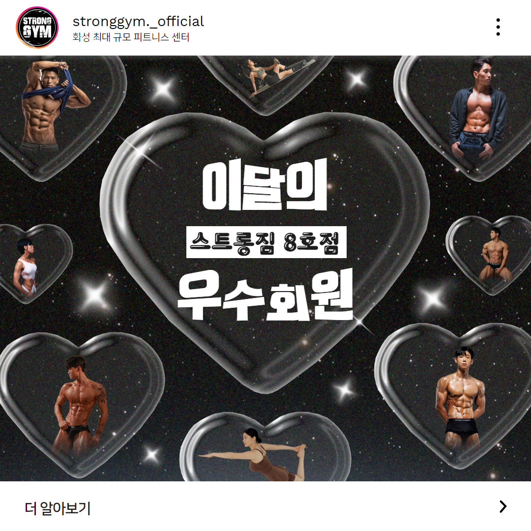 /user/s/stronggym/editor/2311/76d818945f98de09569ca718a622faae_1700042598_4486.jpg 이미지크게보기
