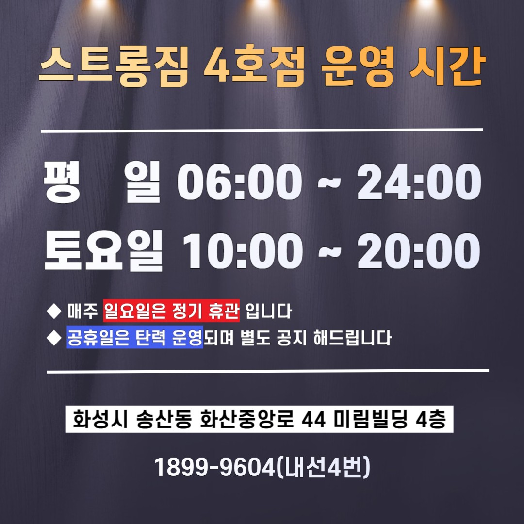 /user/s/stronggym/editor/2311/9f78b5d414d7709843be1fd961c5ecf9_1699941889_8348.jpg 이미지크게보기