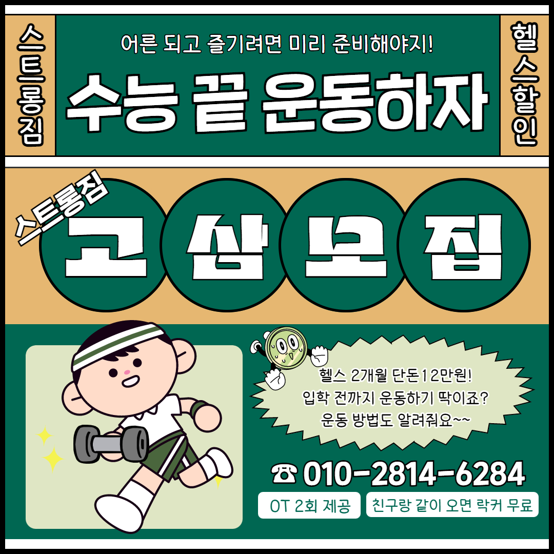 /user/s/stronggym/editor/2311/a98b58be8a178db9462f5e2bee147396_1699947577_3349.jpg 이미지크게보기