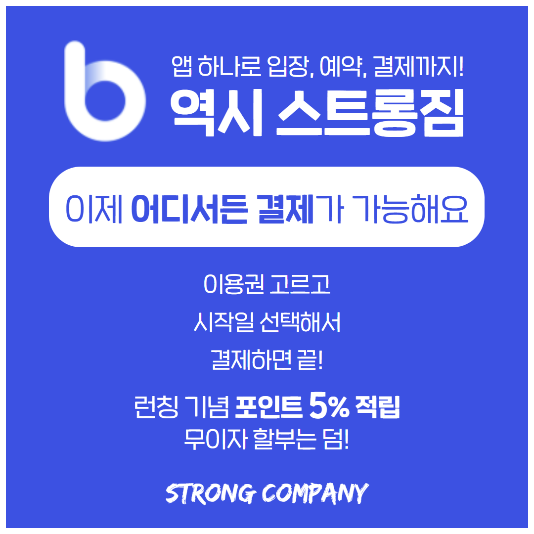 /user/s/stronggym/editor/2311/ef281cfd968598a3fc777a85659d55dc_1700112129_9475.png 이미지크게보기