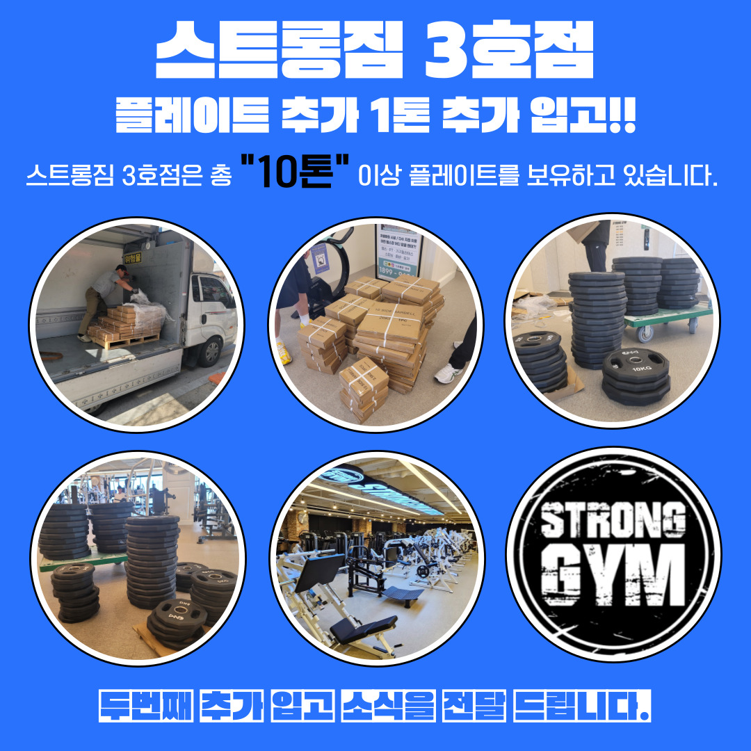 /user/s/stronggym/editor/2403/b1b9e254eaae2c62ebed76b22b66f146_1711000128_65.jpg 이미지크게보기