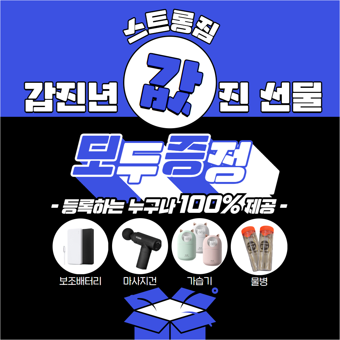 /user/s/stronggym/editor/2403/c0627886aa0d64632ee0b9588c84dbaa_1711441818_6363.jpg 이미지크게보기