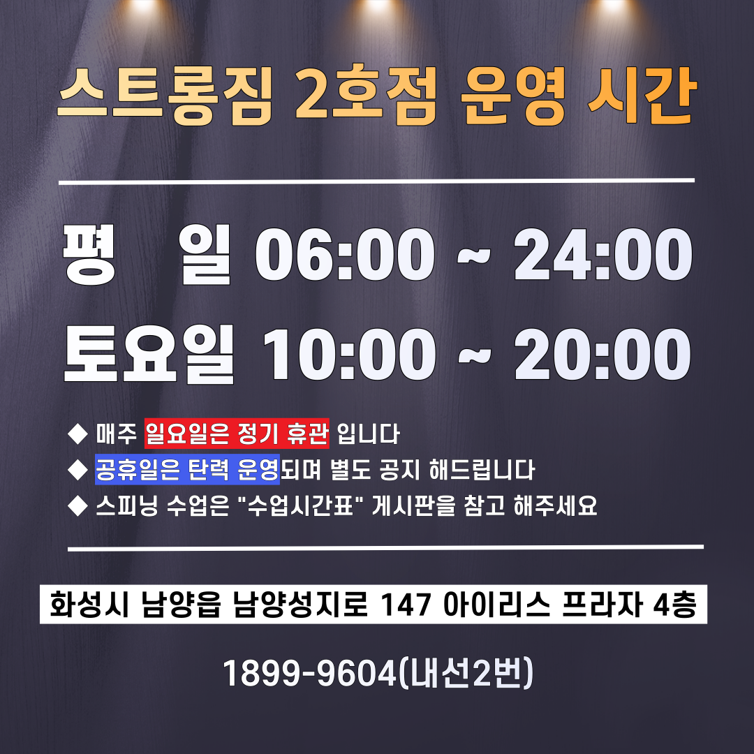 /user/s/stronggym/editor/2410/a1534f680c756fda02f7ff7a0fb910a2_1729586917_1215.png 이미지크게보기