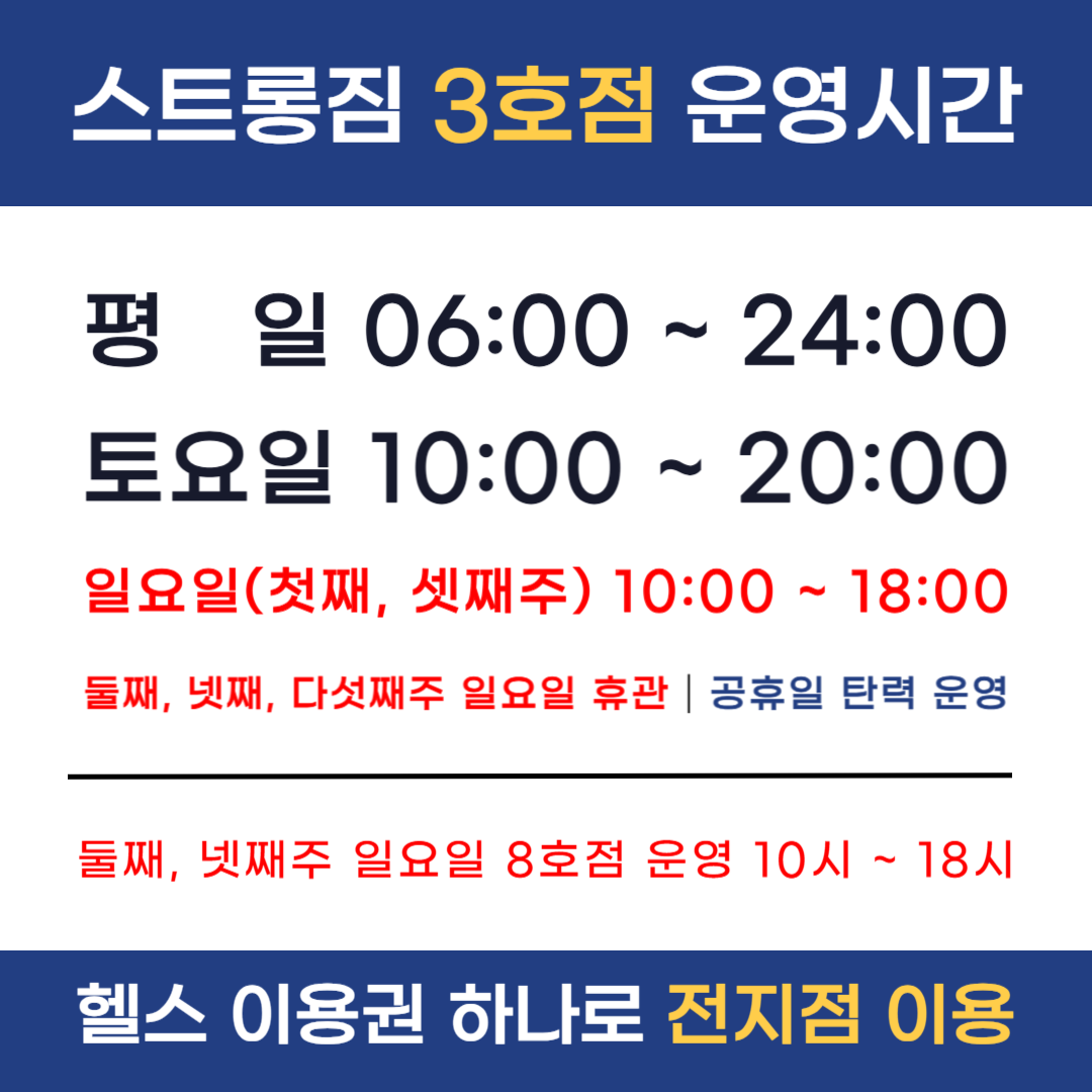 /user/s/stronggym/editor/2410/a6cdbeead7889ad508a2064519325d82_1729599435_0313.png 이미지크게보기