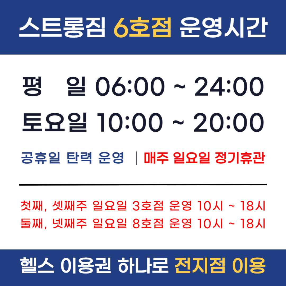 /user/s/stronggym/editor/2410/a6cdbeead7889ad508a2064519325d82_1729599435_1906.png 이미지크게보기