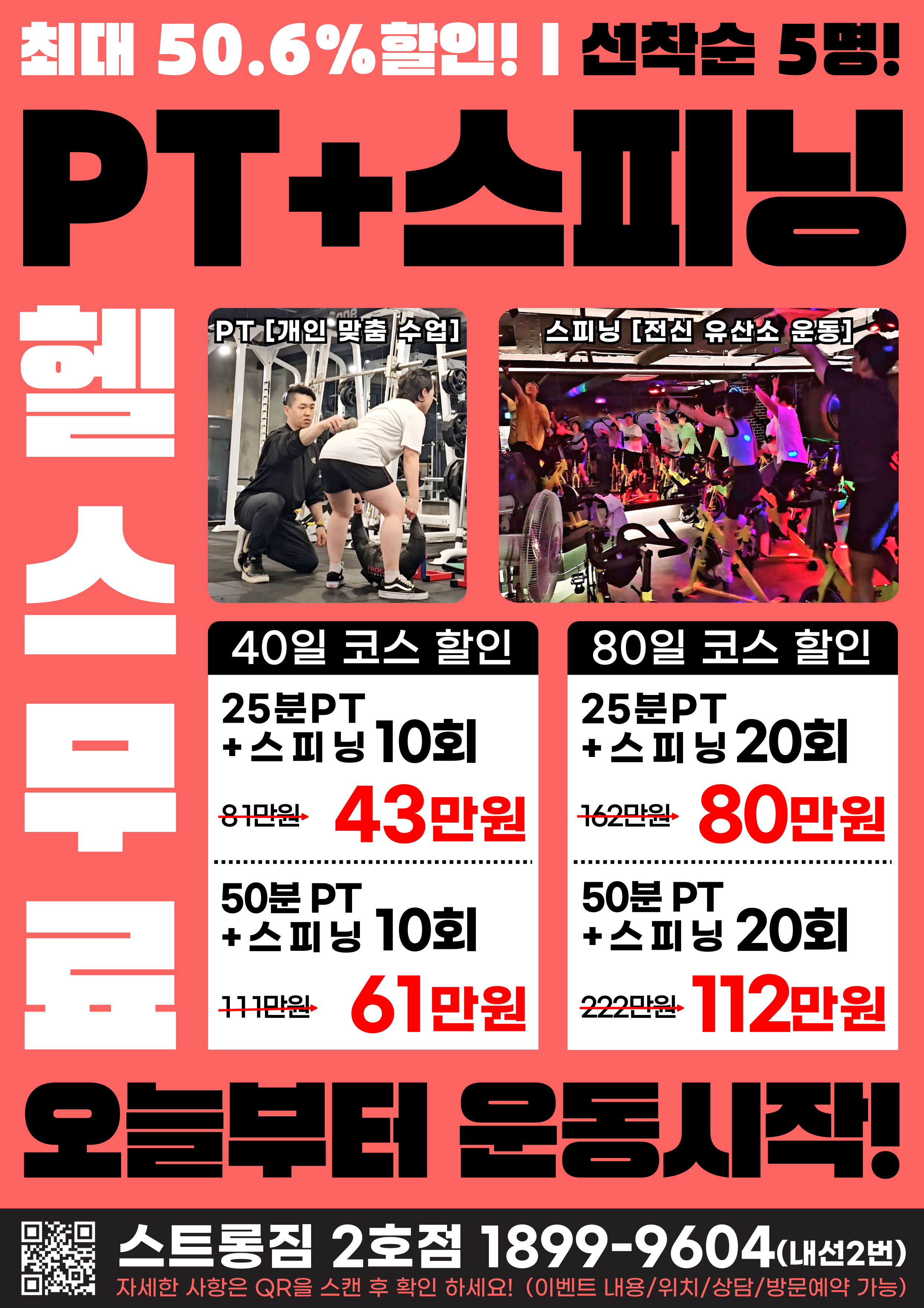 /user/s/stronggym/editor/2506/1c45e4fd529b6fe4a5bd6b7e5de4403d_1748850192_5567.jpg 이미지크게보기