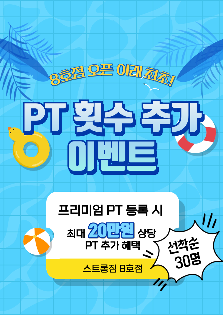 /user/s/stronggym/editor/2507/601c0a4f06a7430eed372b677b9e46c8_1753510820_094.png 이미지크게보기
