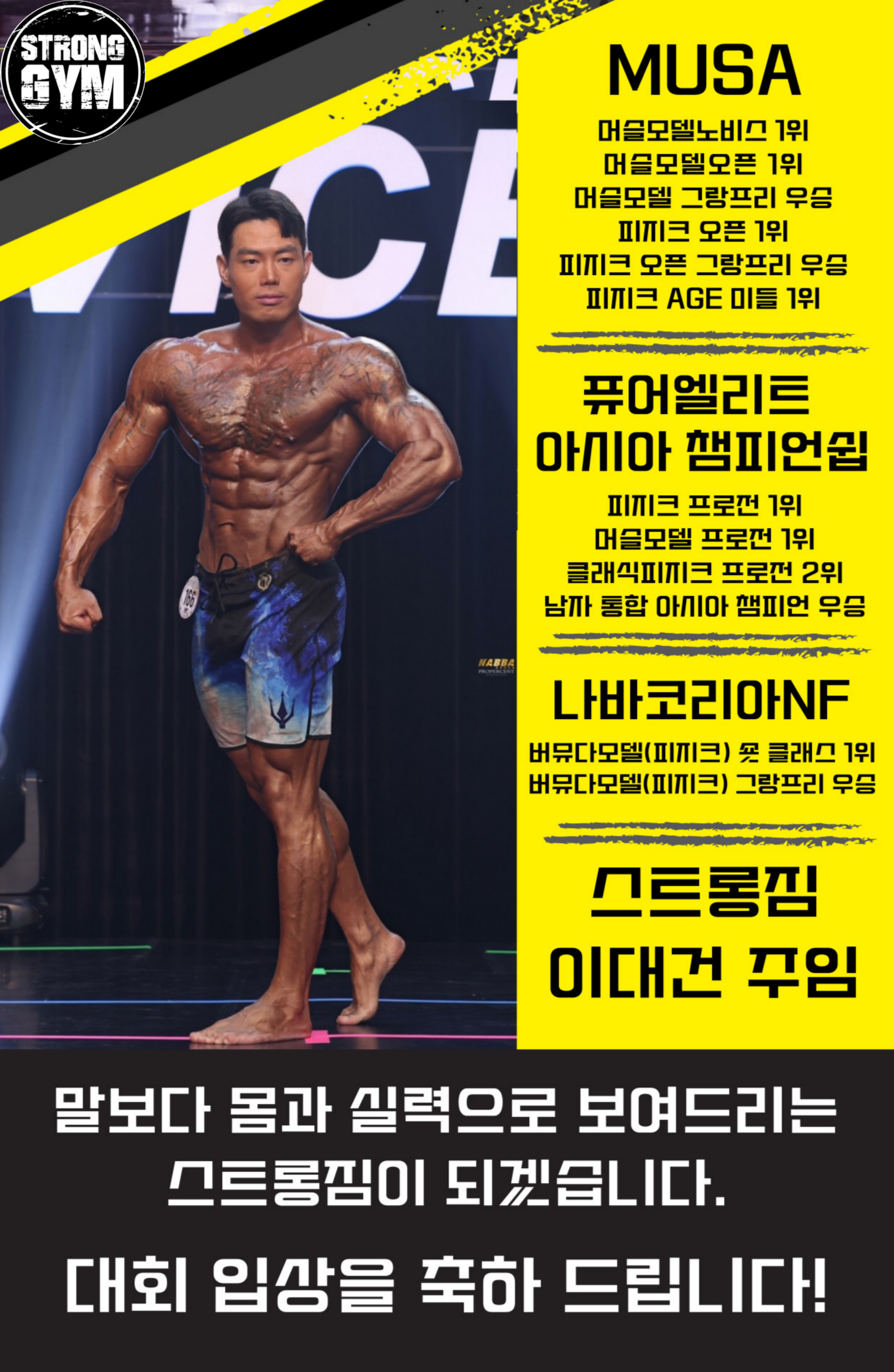 /user/s/stronggym/editor/2508/71086552bdaddb531febcbed9f431a42_1755764110_491.jpg 이미지크게보기