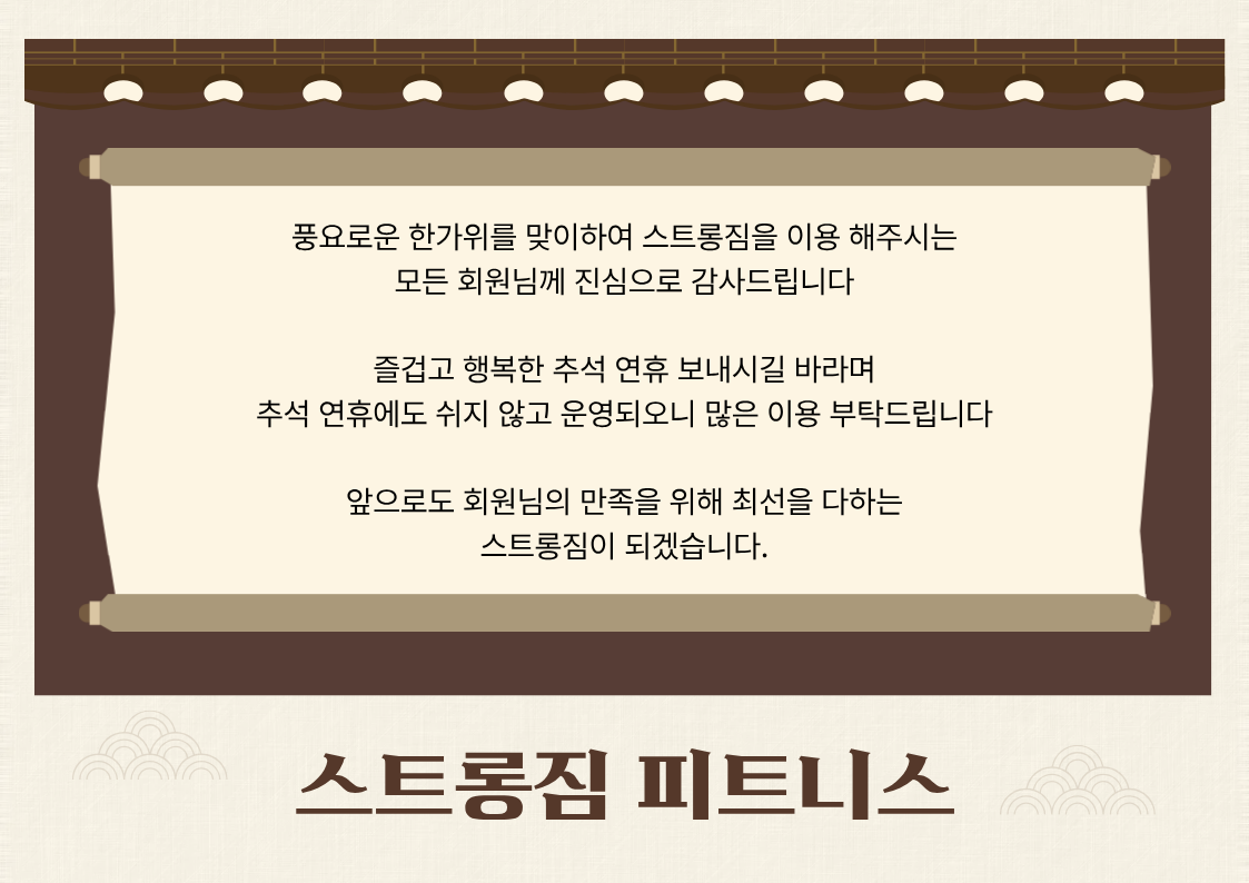 /user/s/stronggym/editor/2509/70390bafd1976c95e53ba4090a066e2b_1758616858_9267.png 이미지크게보기