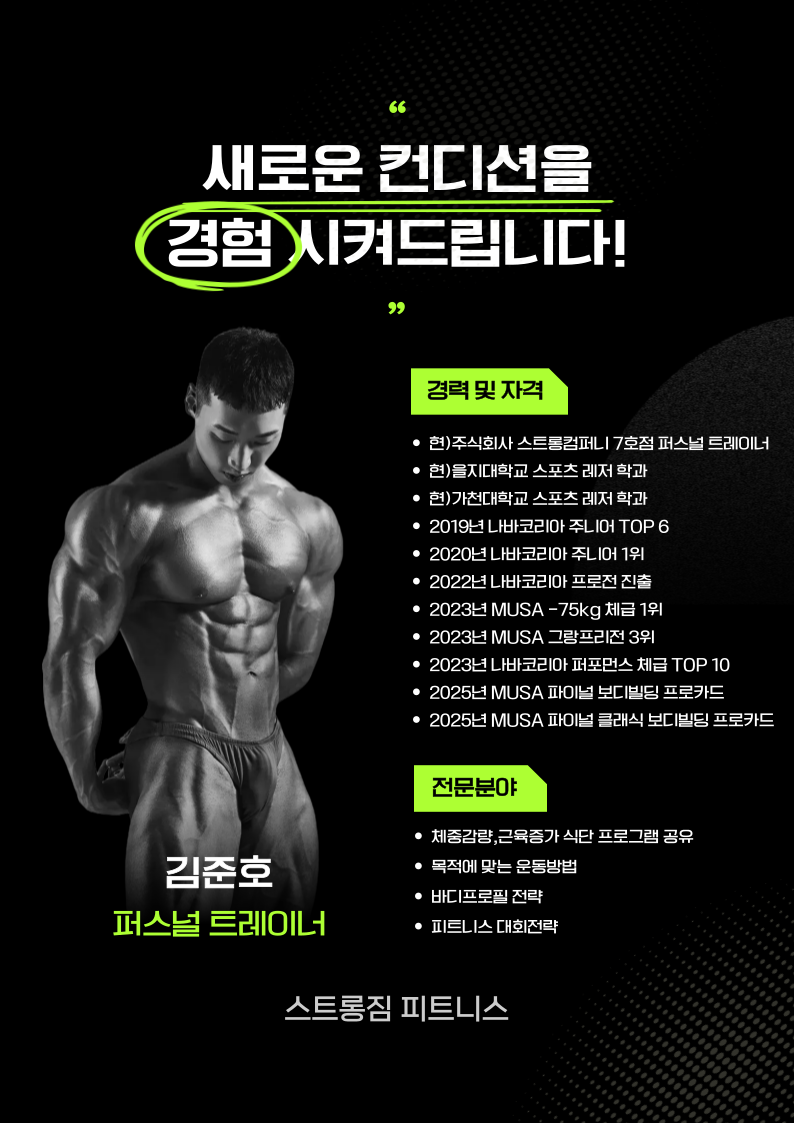 /user/s/stronggym/editor/2509/e0dbbd5a1585c893a41eceffd17db0c5_1757427234_5434.png 이미지크게보기