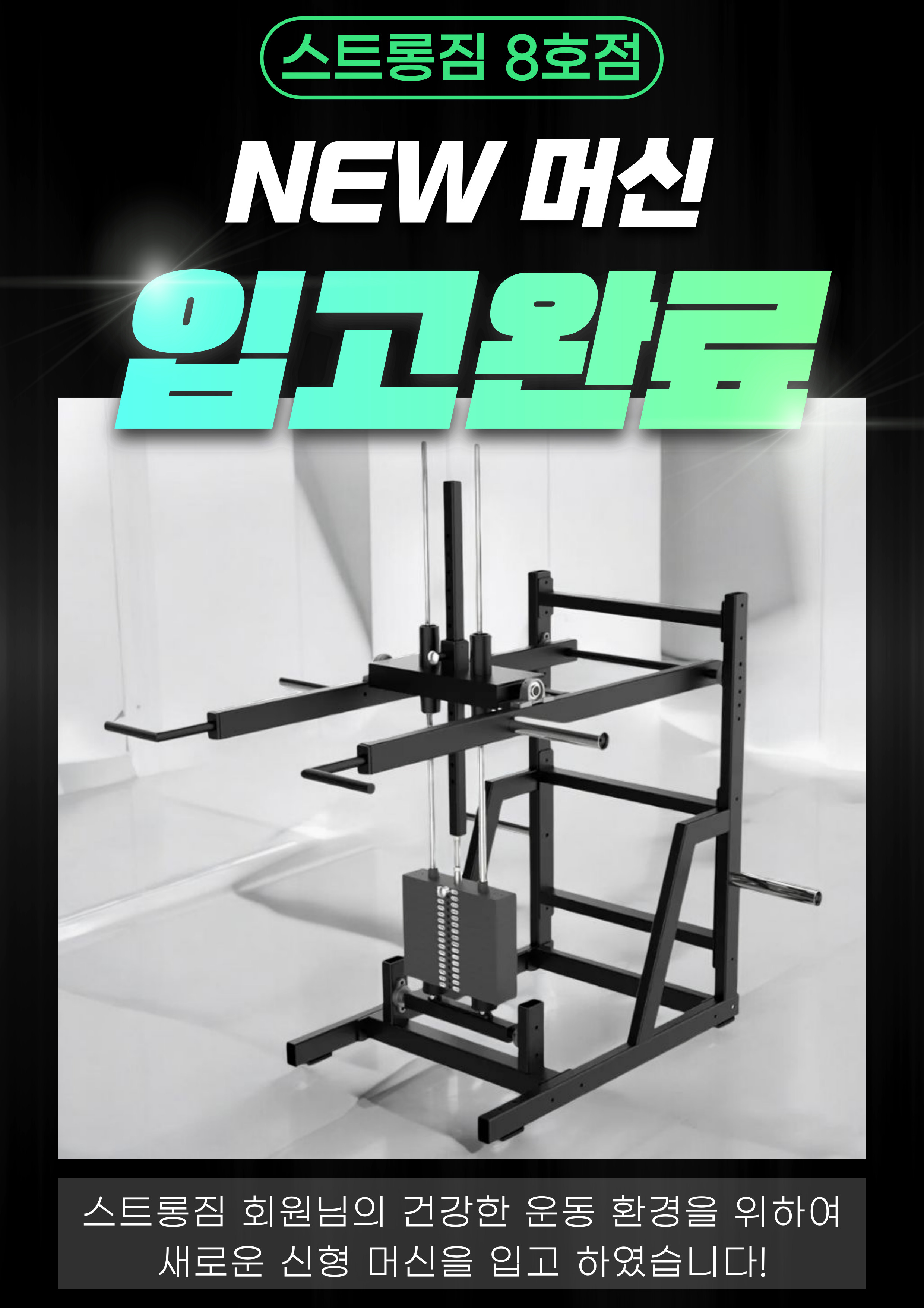 /user/s/stronggym/editor/2510/88a521710fe2d2f5cf2b6320ffcc71af_1761586430_9257.jpg 이미지크게보기