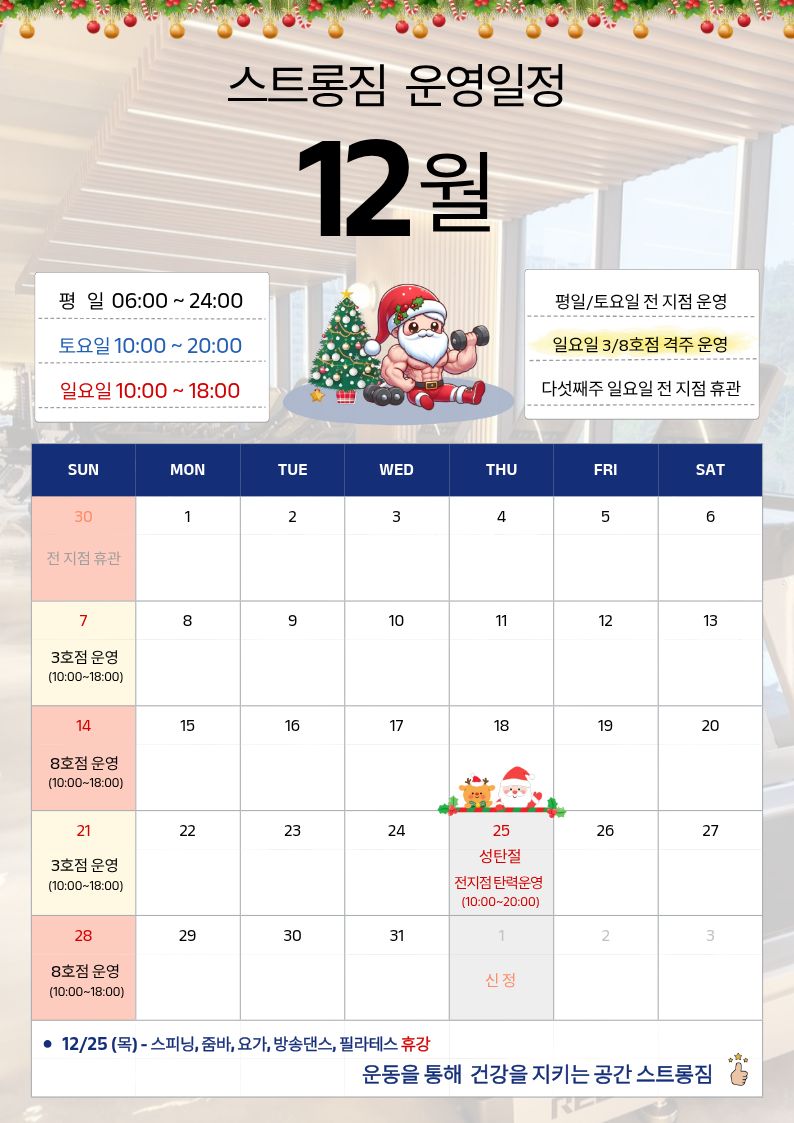 /user/s/stronggym/editor/2511/1ea82c87b91a2cf0c4f4a4c843cce7af_1764217332_1516.jpg 이미지크게보기