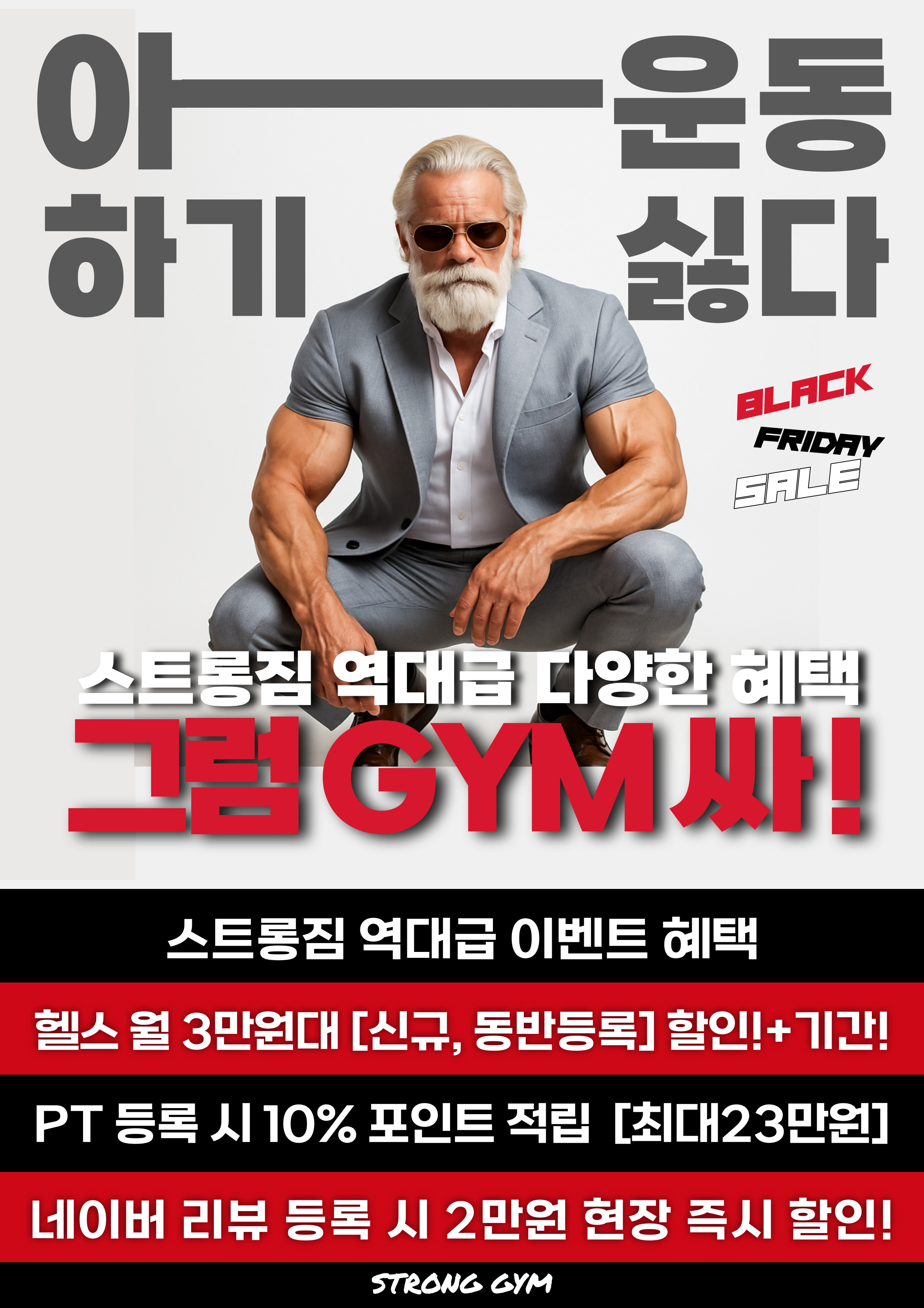 /user/s/stronggym/editor/2511/ae87b4062ae62efd10a111ab0e2e1ed2_1762755111_7252.jpg 이미지크게보기