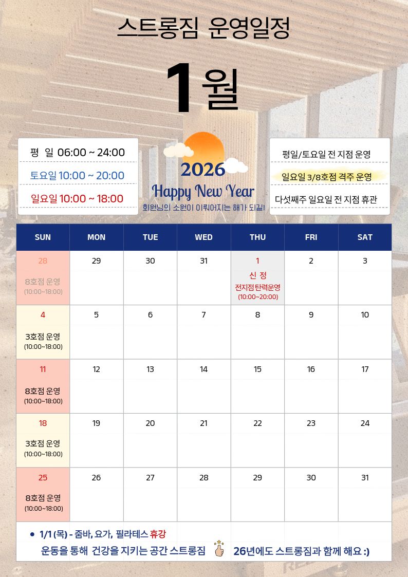 /user/s/stronggym/editor/2601/b6890155c03da687a49d689f43eaf1b2_1767254458_2344.jpg 이미지크게보기