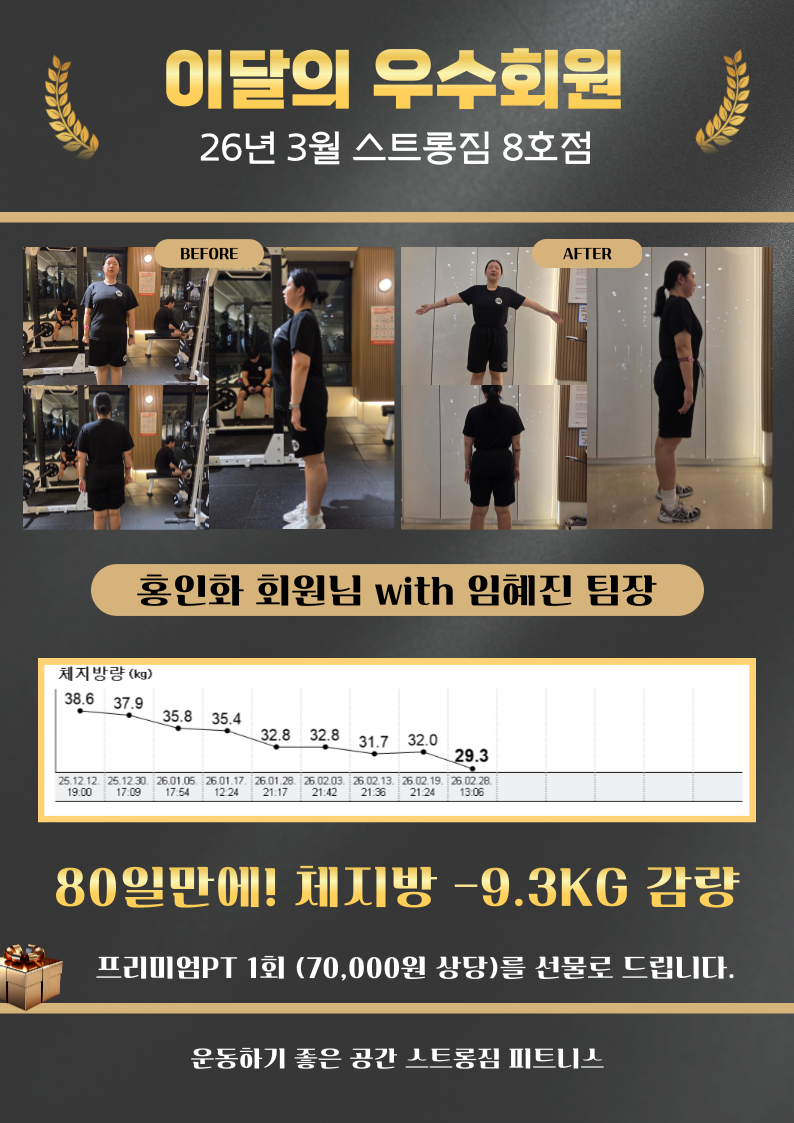 /user/s/stronggym/editor/2603/ba77faa37f4587b65dbdb551a0ee3d59_1773720977_9922.png 이미지크게보기