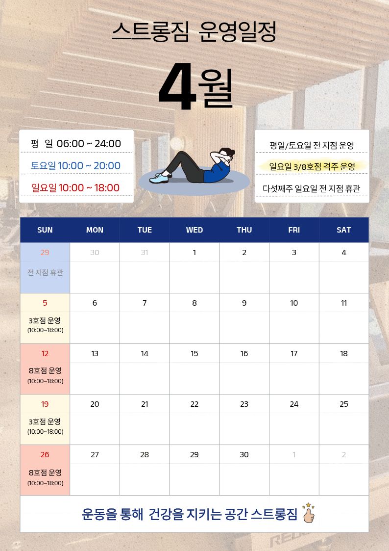 /user/s/stronggym/editor/2604/d5d2a821dfd805edc5ccbd219ec007e1_1775472330_7492.jpg 이미지크게보기