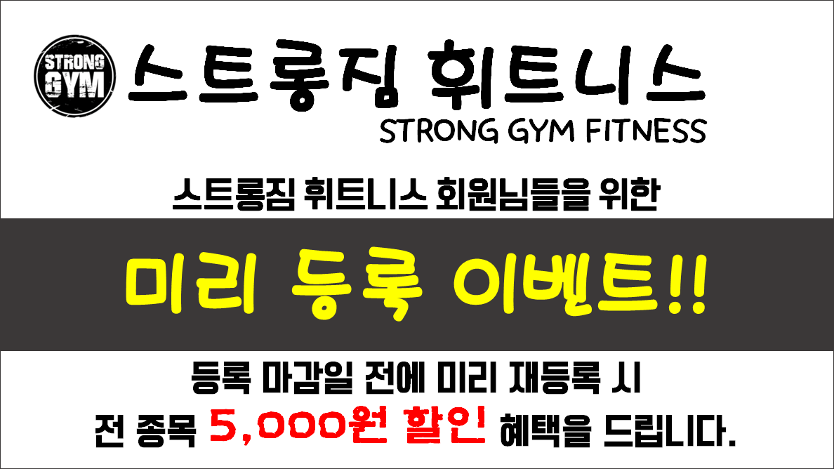 /user/s/stronggym/editor/1710/c3b248e42a084e02bbbde22a7c4e4bf8_1508929535_0288.png 이미지크게보기