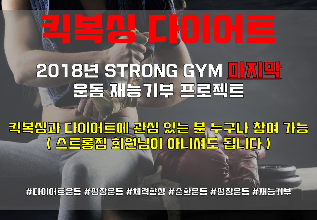 /user/s/stronggym/editor/1812/abe2bf0853393f2b4f4b549992df2165_1544102642_4966.jpg 이미지크게보기
