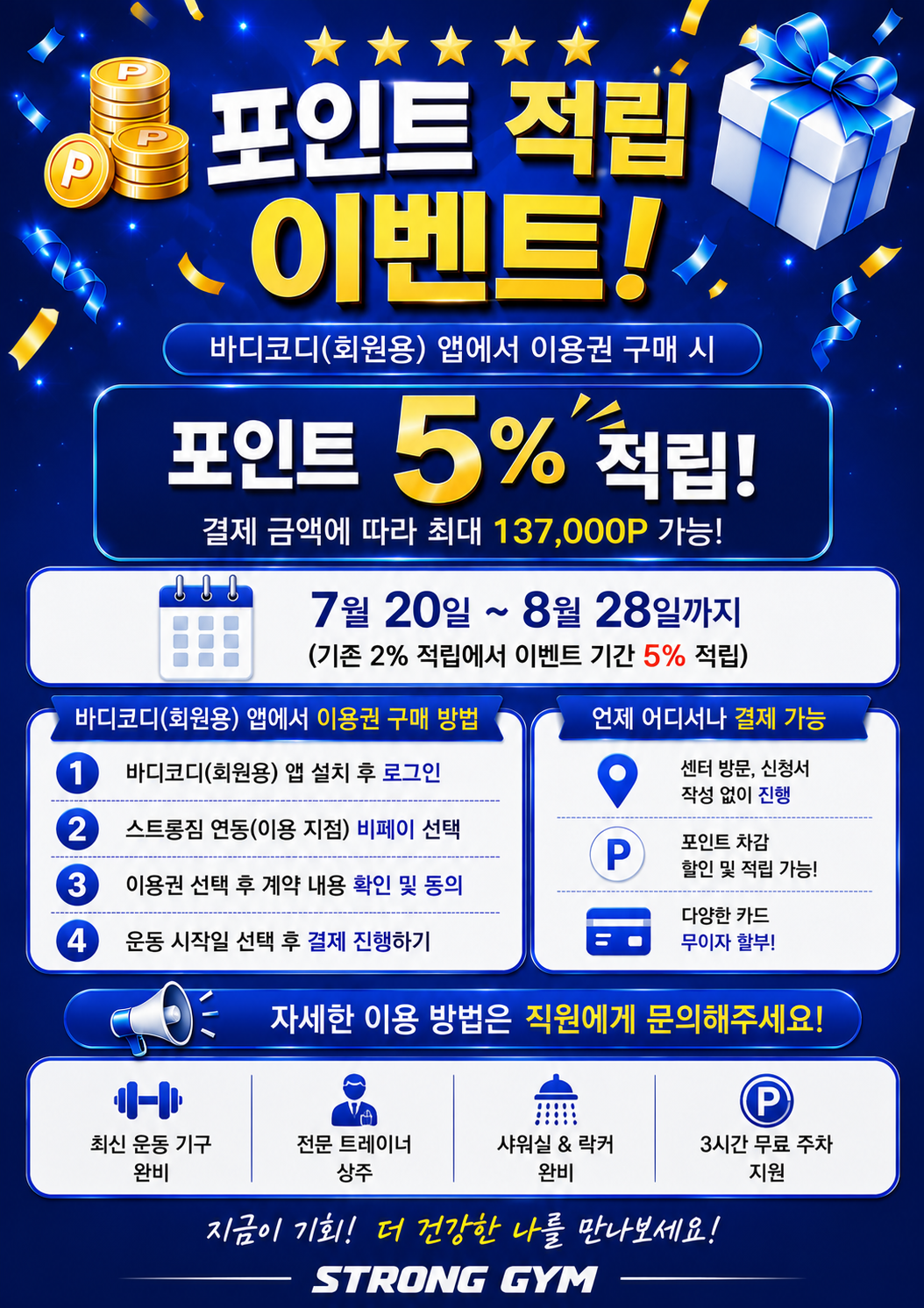 /user/s/stronggym/editor/2608/cdce89370aaf0afb80eff3d1ffd29c96_1786600111_7428.png 이미지크게보기