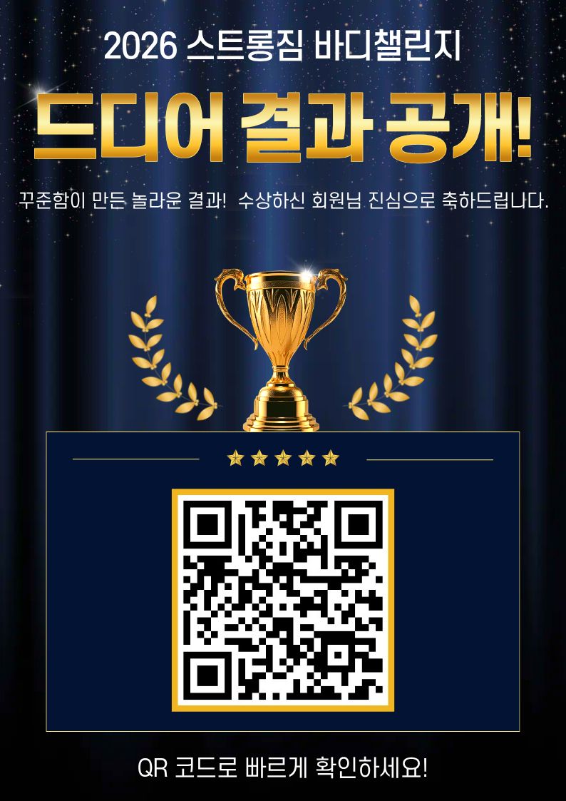 /user/s/stronggym/editor/2608/cdce89370aaf0afb80eff3d1ffd29c96_1786600169_6464.jpg 이미지크게보기